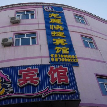 塔城龙庭快捷宾馆酒店提供图片