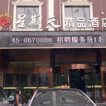 怀化星期天连锁酒店城东店酒店提供图片