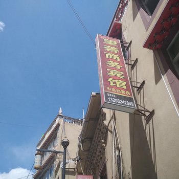 雅江望砻商务宾馆酒店提供图片