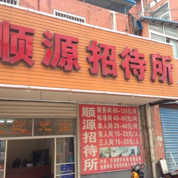 阜阳顺源招待所酒店提供图片