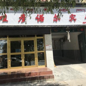 共和哇彦诺尔宾馆酒店提供图片