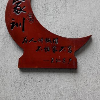 庆元月芽泉度假客栈