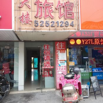 常熟大楼旅馆酒店提供图片