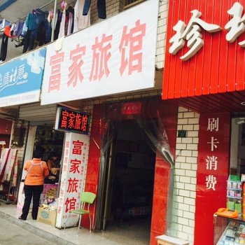 丽水富城宾馆酒店提供图片