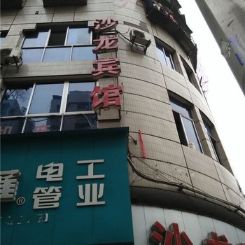 重庆沙龙宾馆酒店提供图片