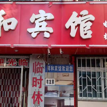 衡水祥和宾馆酒店提供图片