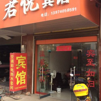 汨罗市君悦宾馆酒店提供图片