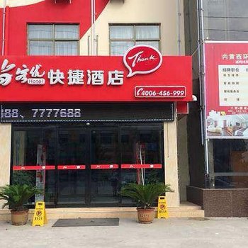 尚客优快捷酒店(安阳内黄西环路店)酒店提供图片