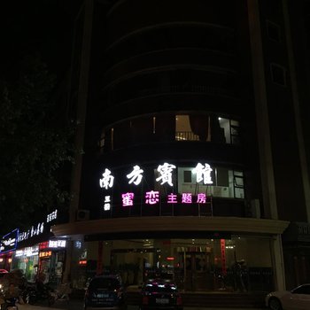 溧阳蜜恋主题宾馆酒店提供图片