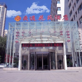 青海交通花苑酒店(西宁)酒店提供图片