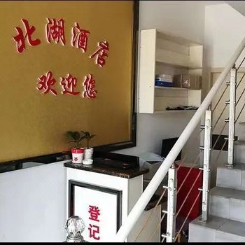 天门北湖酒店酒店提供图片