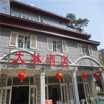 庐山大林酒店酒店提供图片
