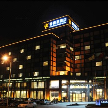 海宁香榭丽酒店