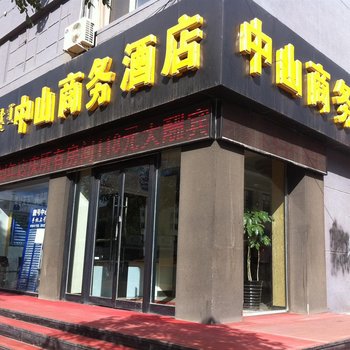 呼和浩特中山商务酒店酒店提供图片