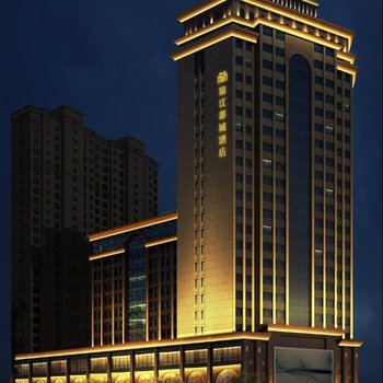 锦江都城酒店(阜新迎宾大街火车站店)