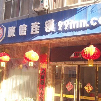 99旅馆连锁(安康金州路店)酒店提供图片