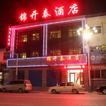 吉县锦开泰酒店酒店提供图片