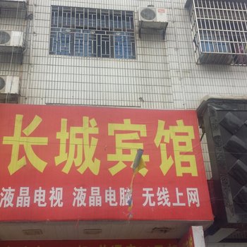 邵东长城宾馆