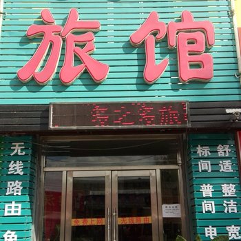 扎兰屯多之多旅馆酒店提供图片