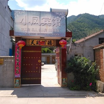 凤县小凤宾馆
