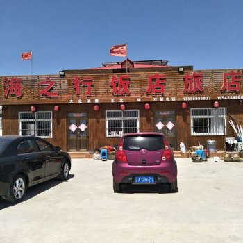 东戴河海之行饭店旅店