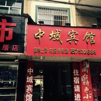 扶绥中域宾馆酒店提供图片