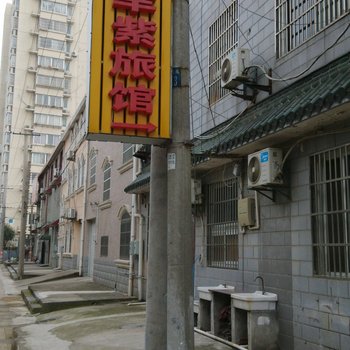 常州幸紫旅馆