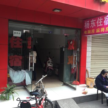 潜江杨东住宿酒店提供图片