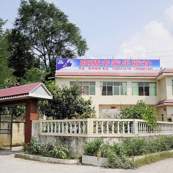 息烽晓慧农家乐客栈