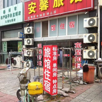 泰州安馨旅馆