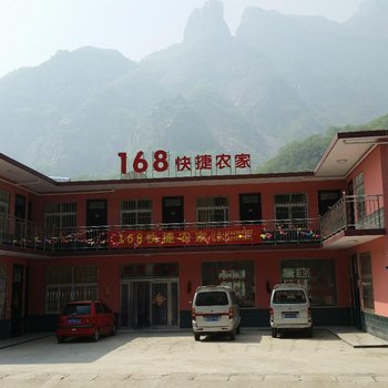 辉县168快捷农家酒店提供图片