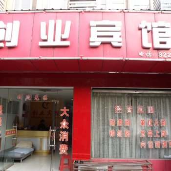 六安创业宾馆酒店提供图片