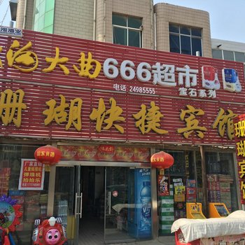 通许珊瑚宾馆