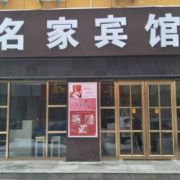 宿迁泗洪名家宾馆酒店提供图片