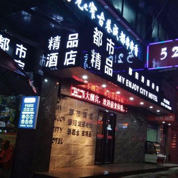 南昌都市精品酒店酒店提供图片