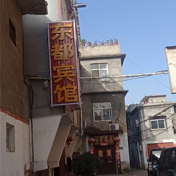 南阳东都宾馆酒店提供图片