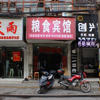 孝感粮食宾馆