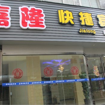 徐州嘉隆宾馆酒店提供图片