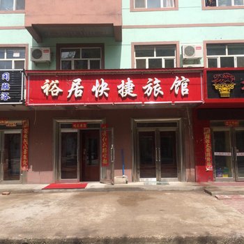嘉荫裕居快捷旅馆酒店提供图片