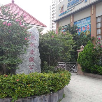 阳江韩舍海景公寓