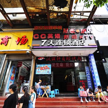 星豪鸿连锁酒店(白云店)