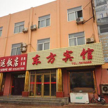 齐河东方宾馆