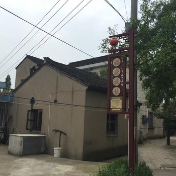 苏州福康旅社