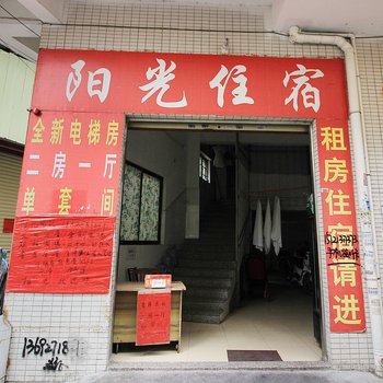 阳光住宿(中山兴华中路店)酒店提供图片