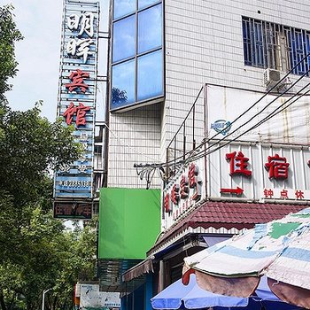 桂林明晖宾馆