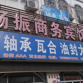 汶上畅振商务宾馆酒店提供图片