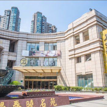 全季酒店(上海长寿路店)
