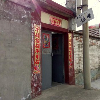 北京怀柔李淑兰农家院