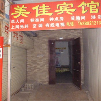 美佳宾馆(西安苏席村店)