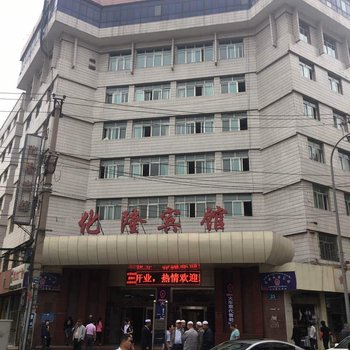 西宁化隆宾馆酒店提供图片